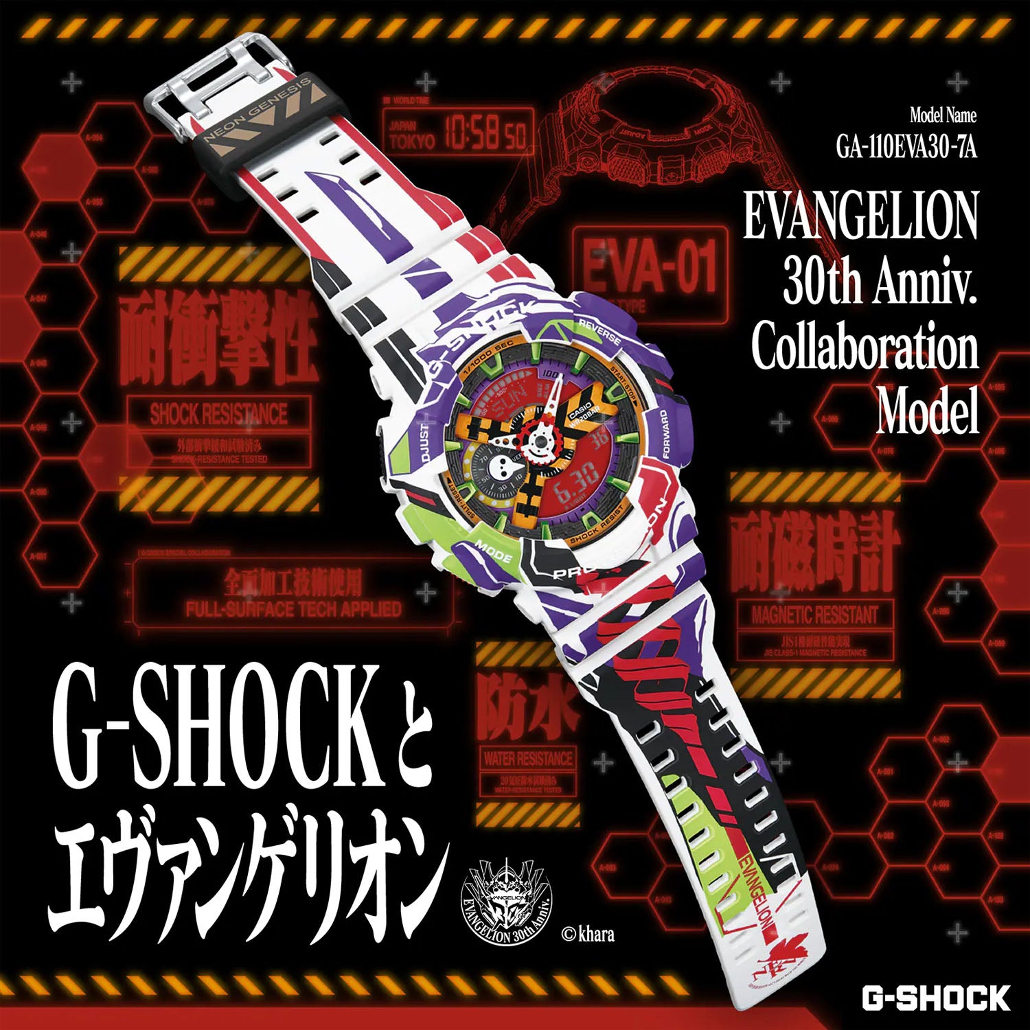 CASIO G-SHOCK x EVANGELION 30th Anniv. Collaboration